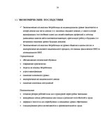Research Papers 'Безработица в Латвии: структура и динамика', 20.