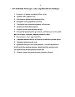 Research Papers 'Безработица в Латвии: структура и динамика', 22.