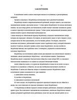 Research Papers 'Безработица в Латвии: структура и динамика', 23.