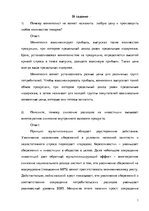 Summaries, Notes 'Экономика, контрольная работа', 1.