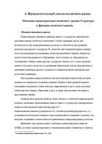 Research Papers 'Aнализ валютного рынка', 4.