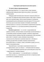 Research Papers 'Aнализ валютного рынка', 7.