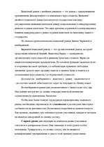 Research Papers 'Aнализ валютного рынка', 8.