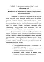 Research Papers 'Aнализ валютного рынка', 13.