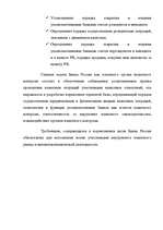 Research Papers 'Aнализ валютного рынка', 14.