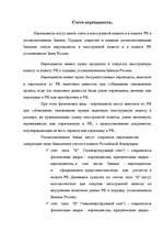 Research Papers 'Aнализ валютного рынка', 16.