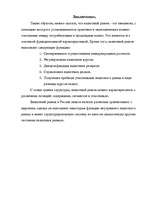 Research Papers 'Aнализ валютного рынка', 21.