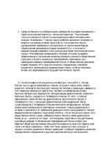 Summaries, Notes 'Становление русского национального театра', 2.