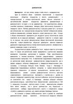 Research Papers 'Демократия', 1.