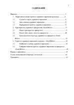 Research Papers 'Стратегия управления персоналом в компании "Grand Baltics"', 3.