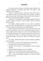 Research Papers 'Стратегия управления персоналом в компании "Grand Baltics"', 5.