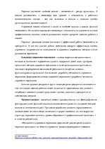 Research Papers 'Стратегия управления персоналом в компании "Grand Baltics"', 7.