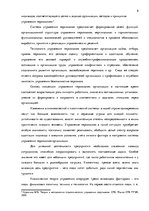 Research Papers 'Стратегия управления персоналом в компании "Grand Baltics"', 8.