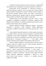 Research Papers 'Стратегия управления персоналом в компании "Grand Baltics"', 11.