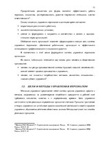 Research Papers 'Стратегия управления персоналом в компании "Grand Baltics"', 12.
