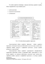 Research Papers 'Стратегия управления персоналом в компании "Grand Baltics"', 13.