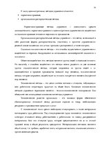 Research Papers 'Стратегия управления персоналом в компании "Grand Baltics"', 14.