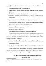 Research Papers 'Стратегия управления персоналом в компании "Grand Baltics"', 15.