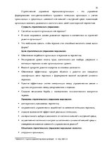 Research Papers 'Стратегия управления персоналом в компании "Grand Baltics"', 16.