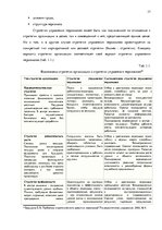 Research Papers 'Стратегия управления персоналом в компании "Grand Baltics"', 17.