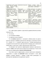 Research Papers 'Стратегия управления персоналом в компании "Grand Baltics"', 18.