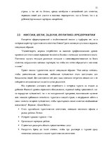 Research Papers 'Стратегия управления персоналом в компании "Grand Baltics"', 23.