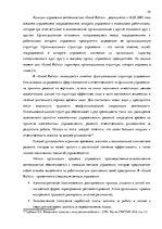 Research Papers 'Стратегия управления персоналом в компании "Grand Baltics"', 24.