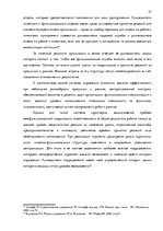 Research Papers 'Стратегия управления персоналом в компании "Grand Baltics"', 27.