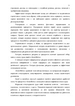 Research Papers 'Стратегия управления персоналом в компании "Grand Baltics"', 31.