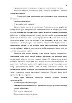 Research Papers 'Стратегия управления персоналом в компании "Grand Baltics"', 36.