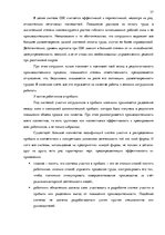 Research Papers 'Стратегия управления персоналом в компании "Grand Baltics"', 37.