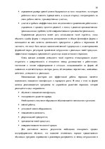 Research Papers 'Стратегия управления персоналом в компании "Grand Baltics"', 38.