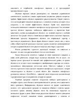 Research Papers 'Стратегия управления персоналом в компании "Grand Baltics"', 39.