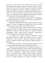 Research Papers 'Стратегия управления персоналом в компании "Grand Baltics"', 40.