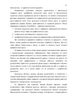 Research Papers 'Стратегия управления персоналом в компании "Grand Baltics"', 41.