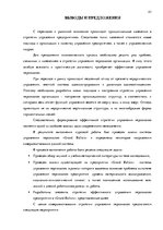 Research Papers 'Стратегия управления персоналом в компании "Grand Baltics"', 43.