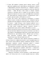 Research Papers 'Стратегия управления персоналом в компании "Grand Baltics"', 44.