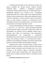 Research Papers 'Понятие и сущность таможенной политики протекционизма', 13.