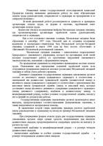 Research Papers 'Анализ организации оплаты труда руководителей и специалистов на примере Московск', 1.