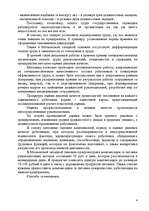 Research Papers 'Анализ организации оплаты труда руководителей и специалистов на примере Московск', 2.