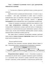 Research Papers 'Анализ организации оплаты труда руководителей и специалистов на примере Московск', 7.