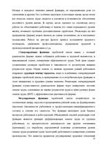 Research Papers 'Анализ организации оплаты труда руководителей и специалистов на примере Московск', 8.