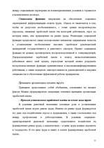 Research Papers 'Анализ организации оплаты труда руководителей и специалистов на примере Московск', 9.