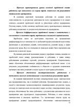 Research Papers 'Анализ организации оплаты труда руководителей и специалистов на примере Московск', 10.