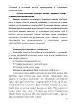 Research Papers 'Анализ организации оплаты труда руководителей и специалистов на примере Московск', 11.