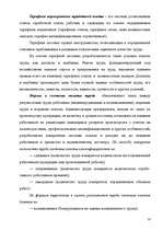 Research Papers 'Анализ организации оплаты труда руководителей и специалистов на примере Московск', 12.