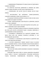 Research Papers 'Анализ организации оплаты труда руководителей и специалистов на примере Московск', 13.