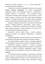 Research Papers 'Анализ организации оплаты труда руководителей и специалистов на примере Московск', 14.