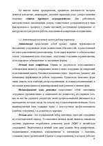 Research Papers 'Анализ организации оплаты труда руководителей и специалистов на примере Московск', 16.