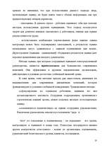 Research Papers 'Анализ организации оплаты труда руководителей и специалистов на примере Московск', 18.